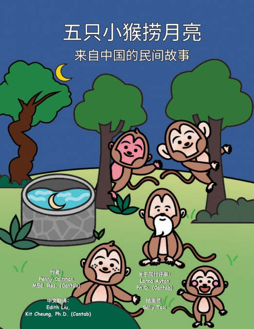 五只小猴捞月亮