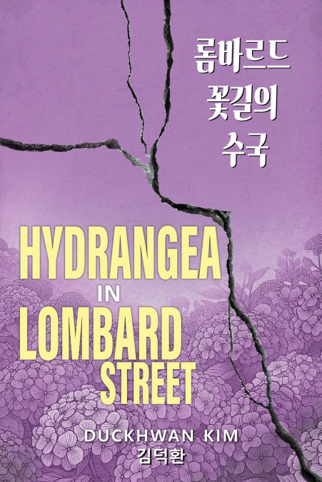 롬바르드 꽃길의 수국