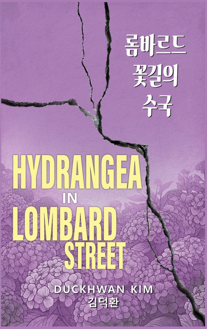 롬바르드 꽃길의 수국