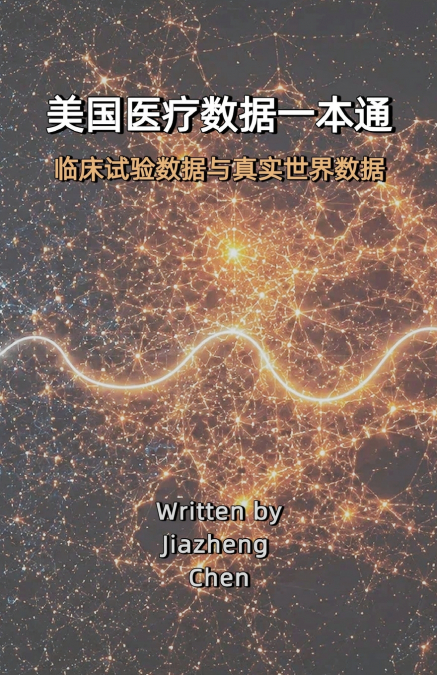 美国医疗数据一本通