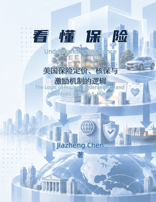 看懂保险