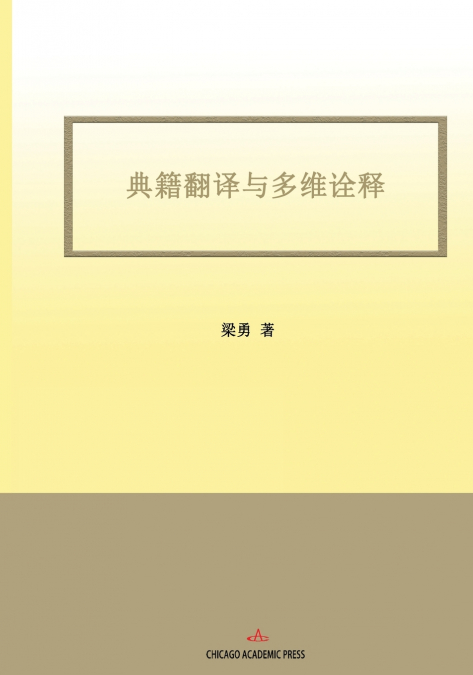 Classics Translation and Multidimensional Interpretation