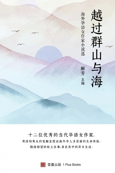 越过群山与海