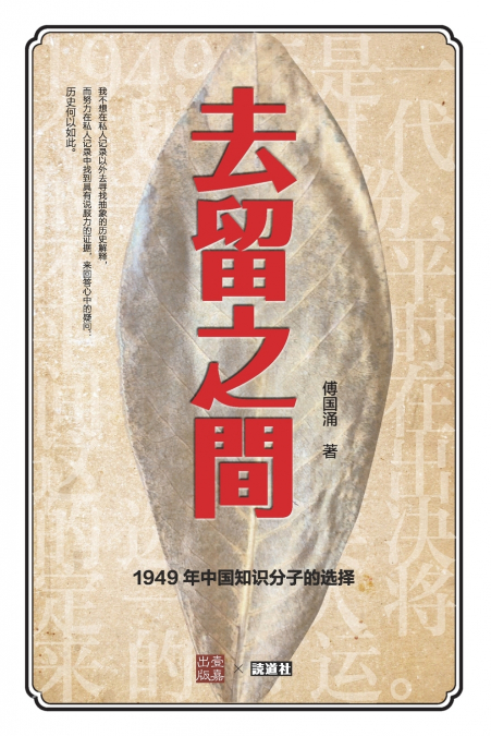 去留之间