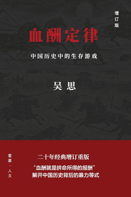 血酬定律（增订版）