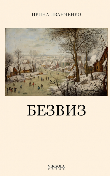 БЕЗВИЗ (BEZVIZ)