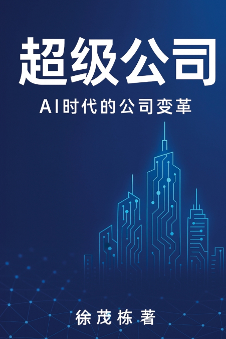 超级公司