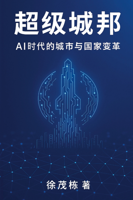 超级城邦