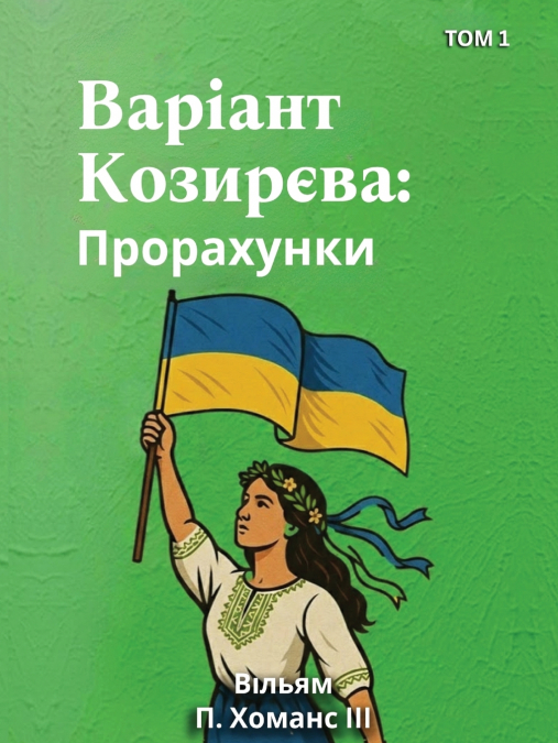 Variant Kozyrieva