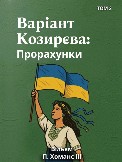 Variant Kozyrieva