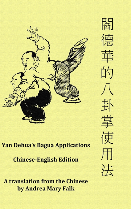 Yan Dehua’s Bagua Applications