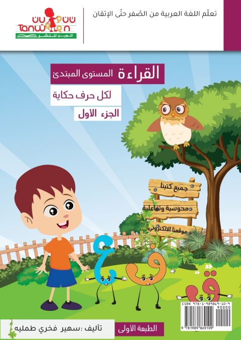 القراءة (لكل حرف حكاية ) المستوى المبتدئ (Reading book)beginner level