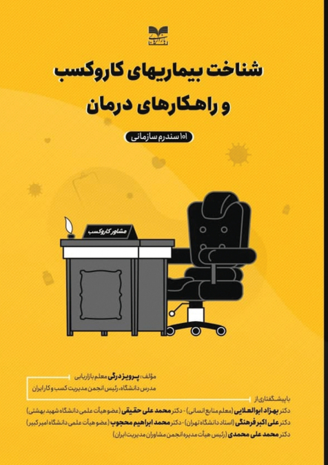 - شناخت بیماری های کاروکسب و  درمان آن