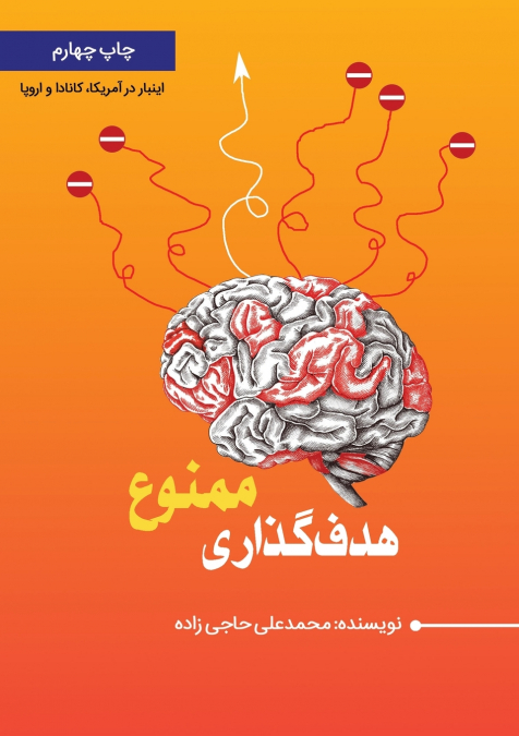 هدف گذاری ممنوع