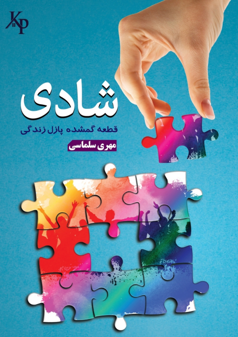 Happiness  شادی