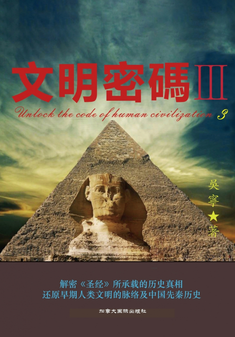 文明密码III