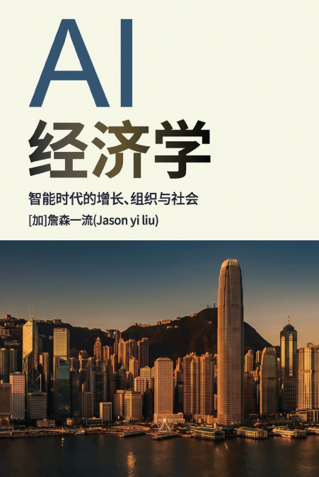 AI 经济学：智能成本崩塌与商业底层逻辑的重构