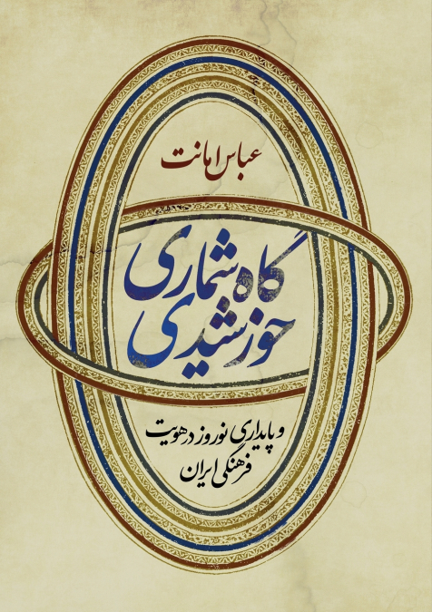 Iranian Solar Calendar and Endurance of Nowruz in Persian Time Culture