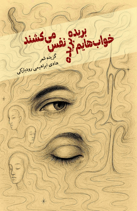 My dreams breathe in broken fragments