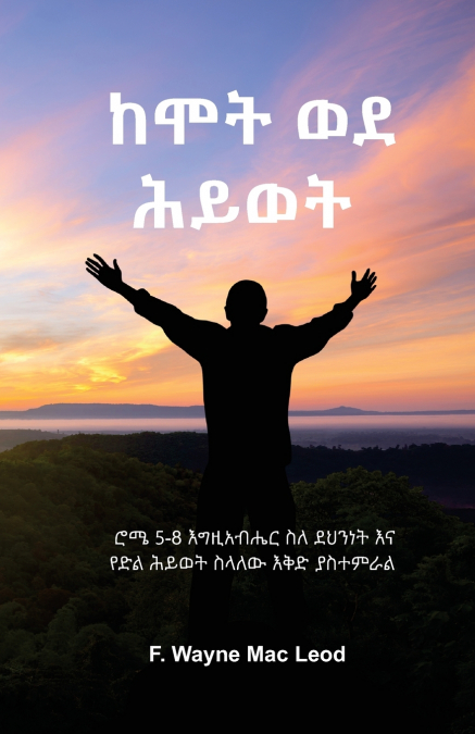 From Death to Life - Amharic Edition