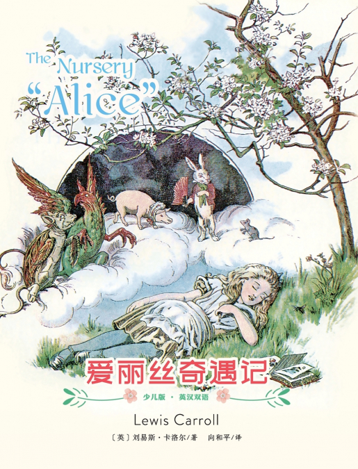The Nursery 'Alice'