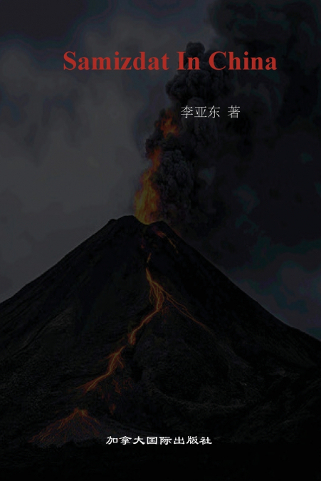 地火