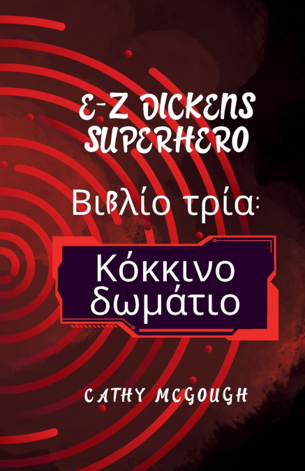 E-Z Dickens Superhero Βιβλίο 3 GREEK EDITION