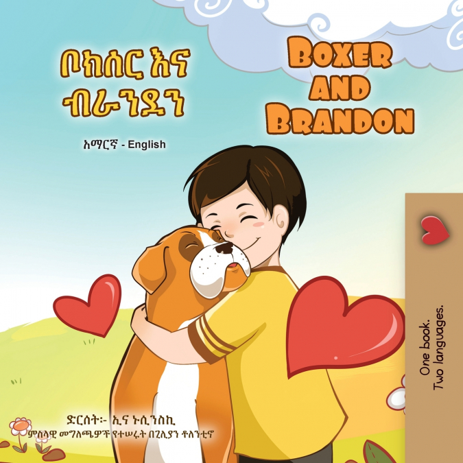 Boxer and Brandon (Amharic English Bilingual Children’s Book)