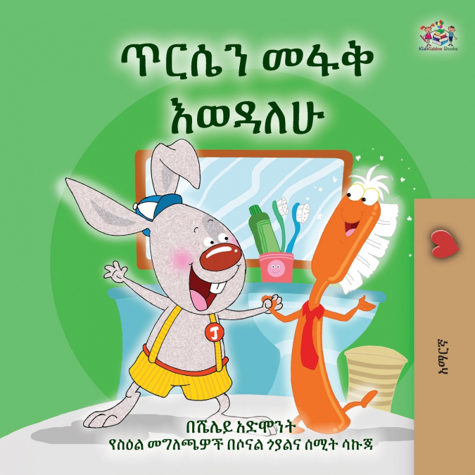 I Love to Brush My Teeth (Amharic Children’s Book)