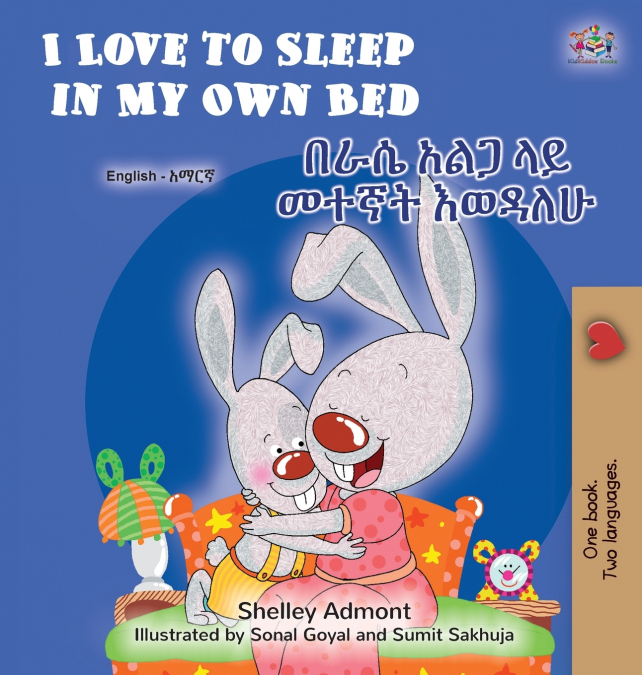 I Love to Sleep in My Own Bed (English Amharic Bilingual Children’s Book)