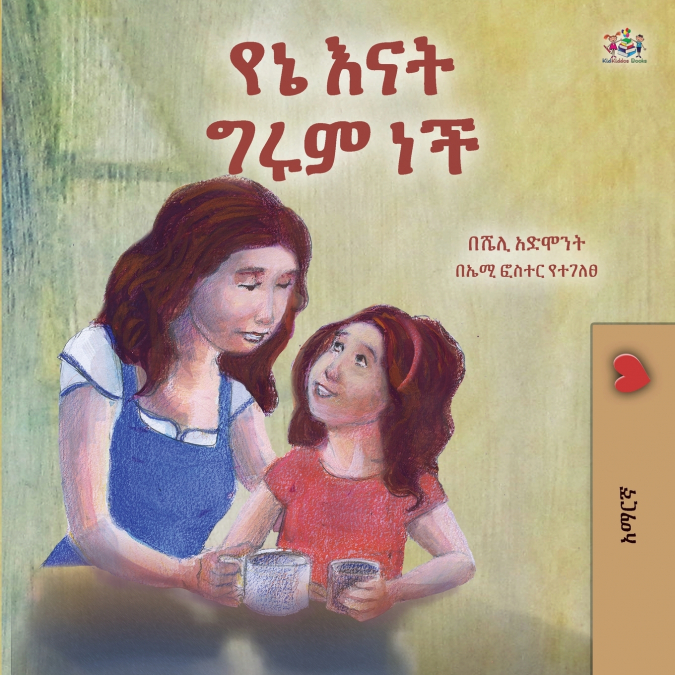 My Mom is Awesome (Amharic Children’s Book)