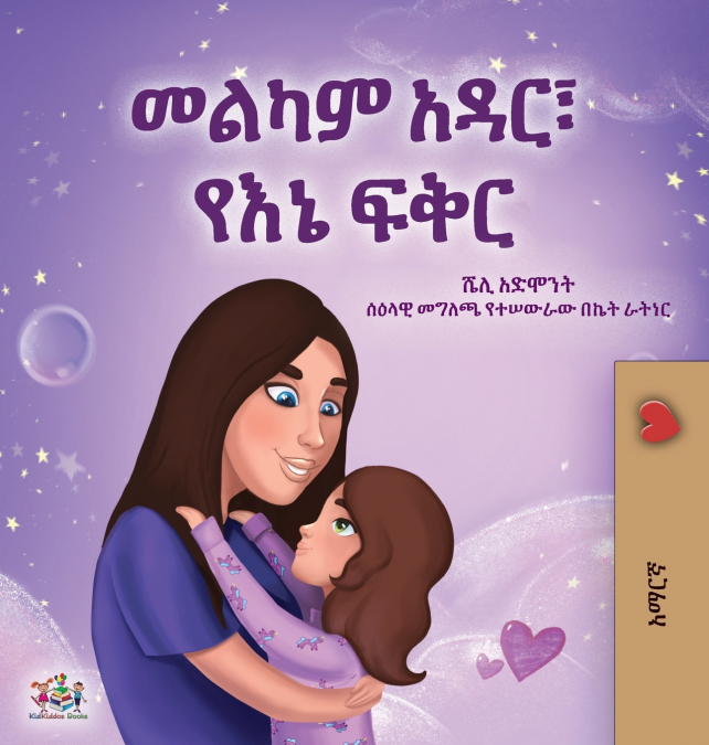 Sweet Dreams, My Love (Amharic Children’s Book)
