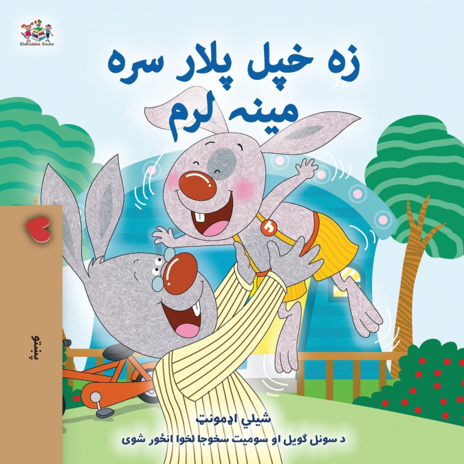 I Love My Dad (Pashto Children’s Book)