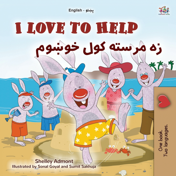 I Love to Help (English Pashto Bilingual Children’s Book)