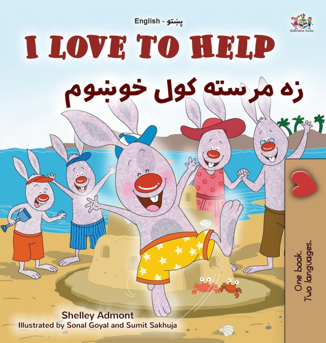 I Love to Help (English Pashto Bilingual Children’s Book)