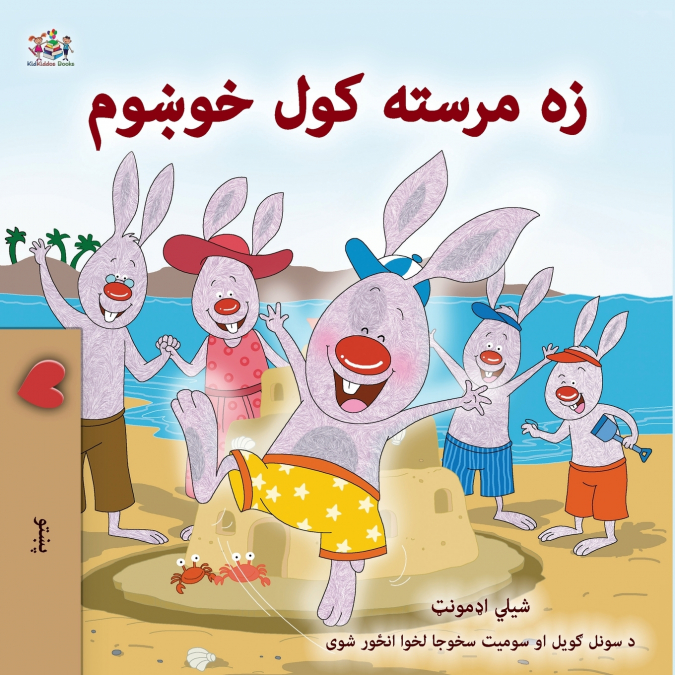 I Love to Help (Pashto Children’s Book)