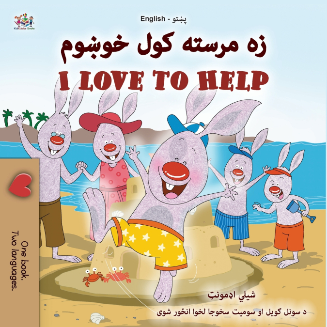 I Love to Help (Pashto English Bilingual Children’s Book)