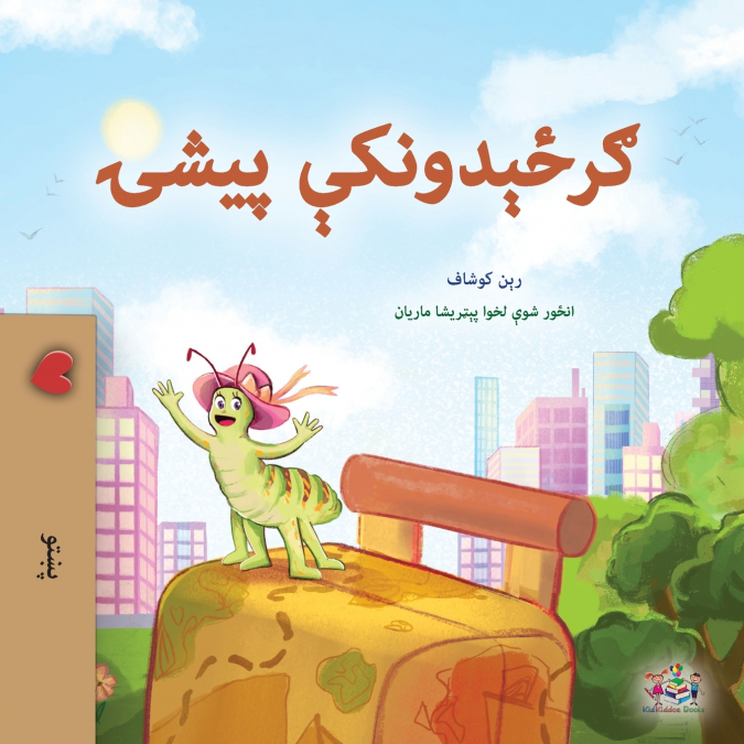 The Traveling Caterpillar (Pashto Children’s Book)