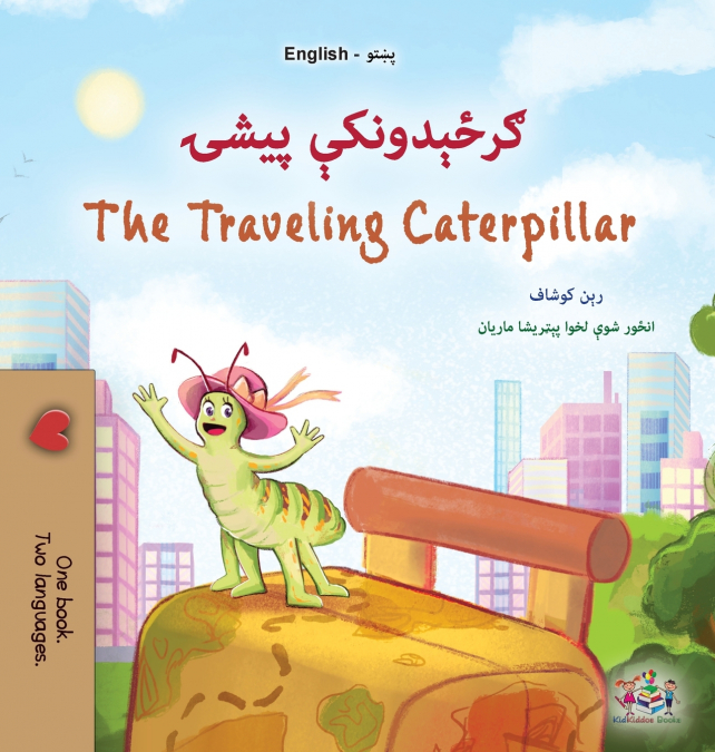 The Traveling Caterpillar (Pashto English Bilingual Children’s Book)