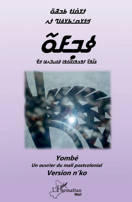 Yombé Un ouvrier du Mali postcolonial (Version n’ko)