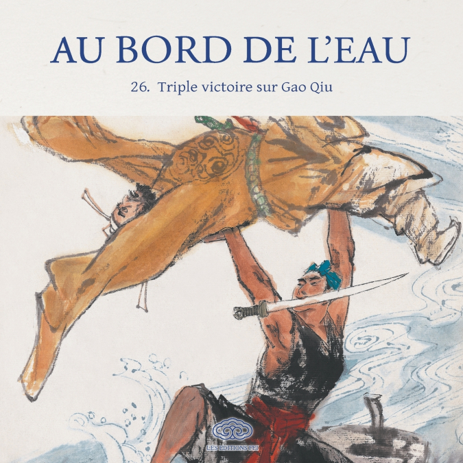 Au Bord de l’Eau Triple victoire sur Gao Qiu/宋公明三败高俅