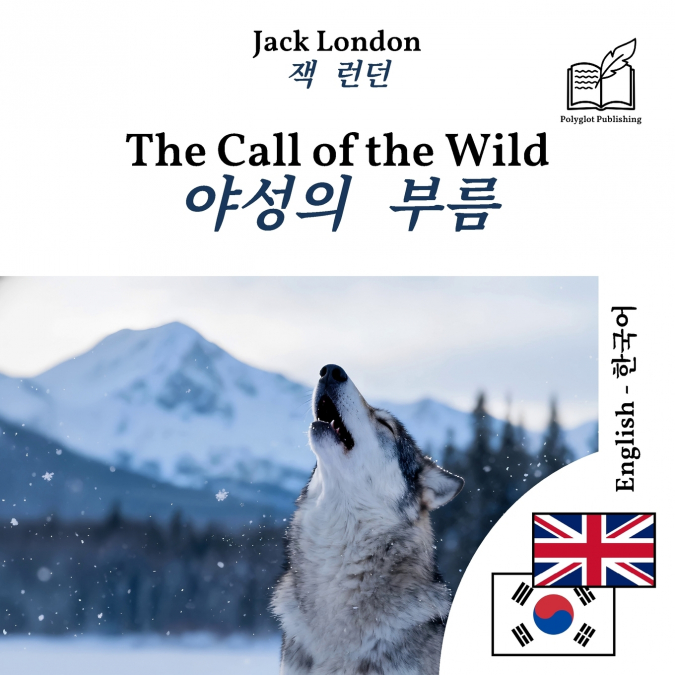 야성의 부름
