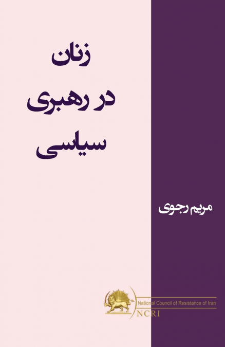 زنان در رهبری سیاسی