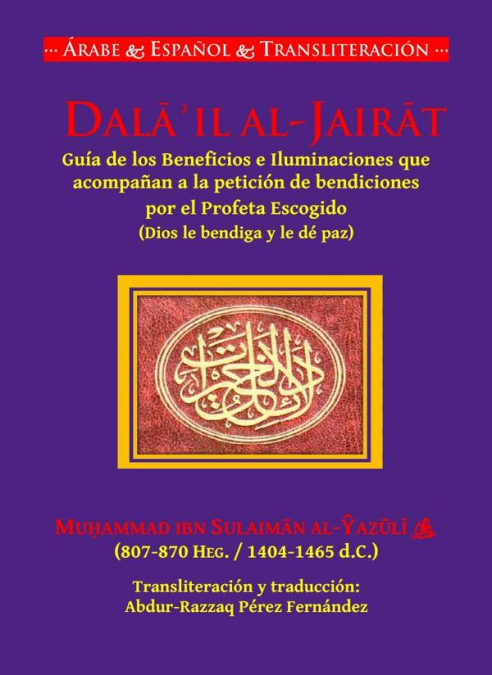 Dala’il Al-Jairat