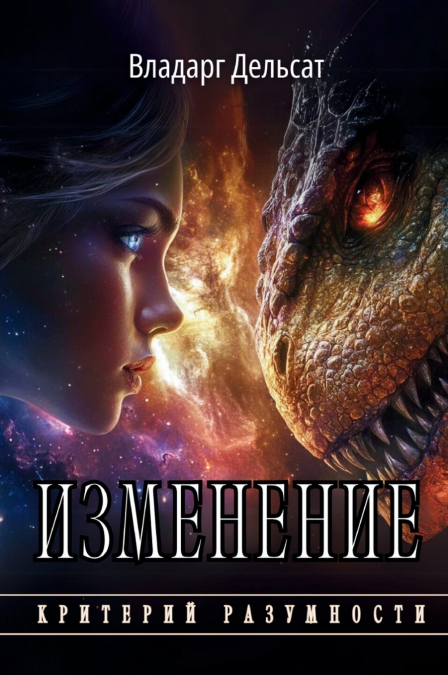 Изменение