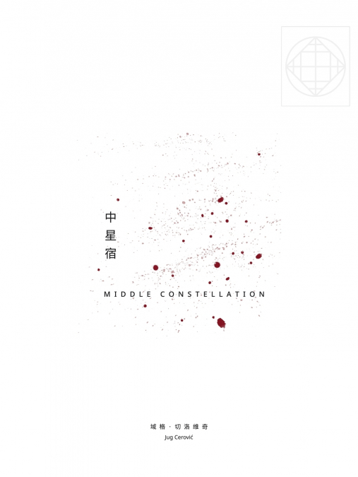 Middle Constellation