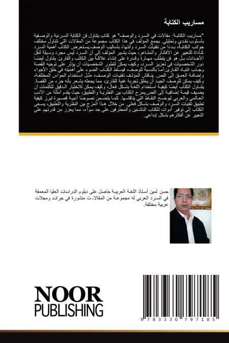 مساريب الكتابة