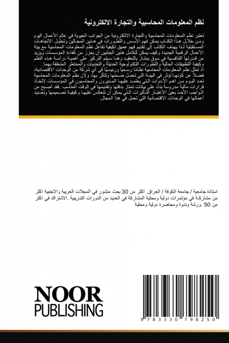 نظم المعلومات المحاسبية والتجارة الالكترونية
