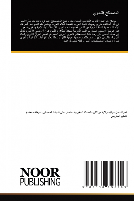 المصطلح النحوي