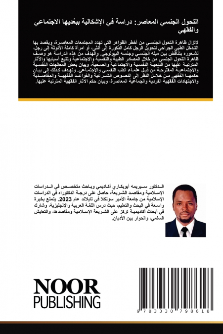 التحول الجنسي المعاصر